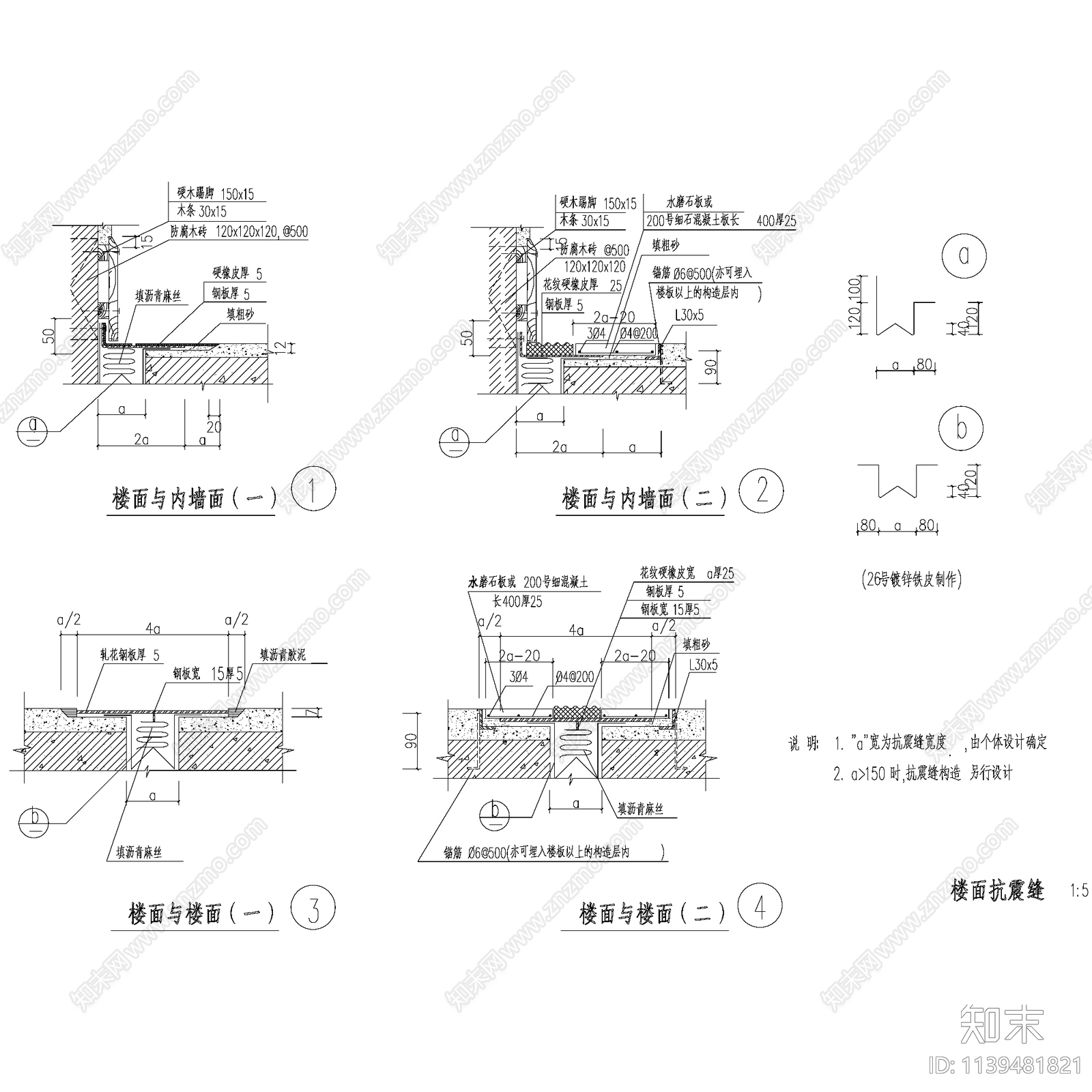 变形缝沉降缝伸缩缝大样cad施工图下载【ID:1139481821】