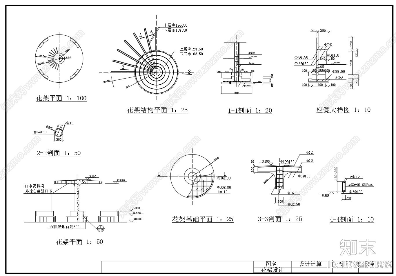 圆形单柱花架cad施工图下载【ID:1139481839】