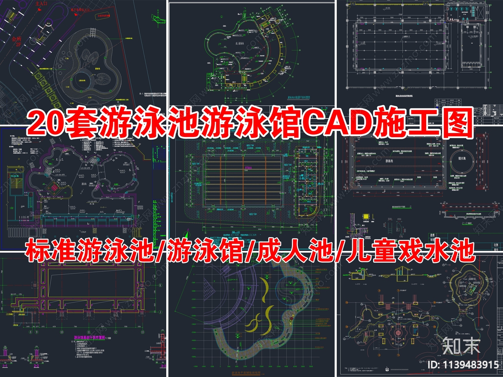 20套精品游泳池游泳馆施工图下载【ID:1139483915】