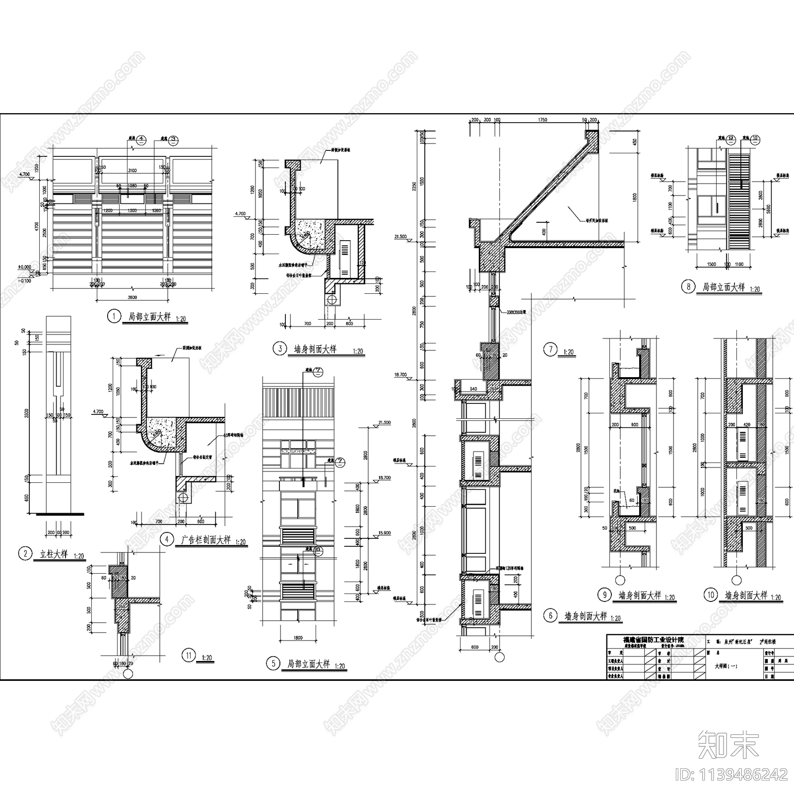 墙体墙身大样施工图下载【ID:1139486242】