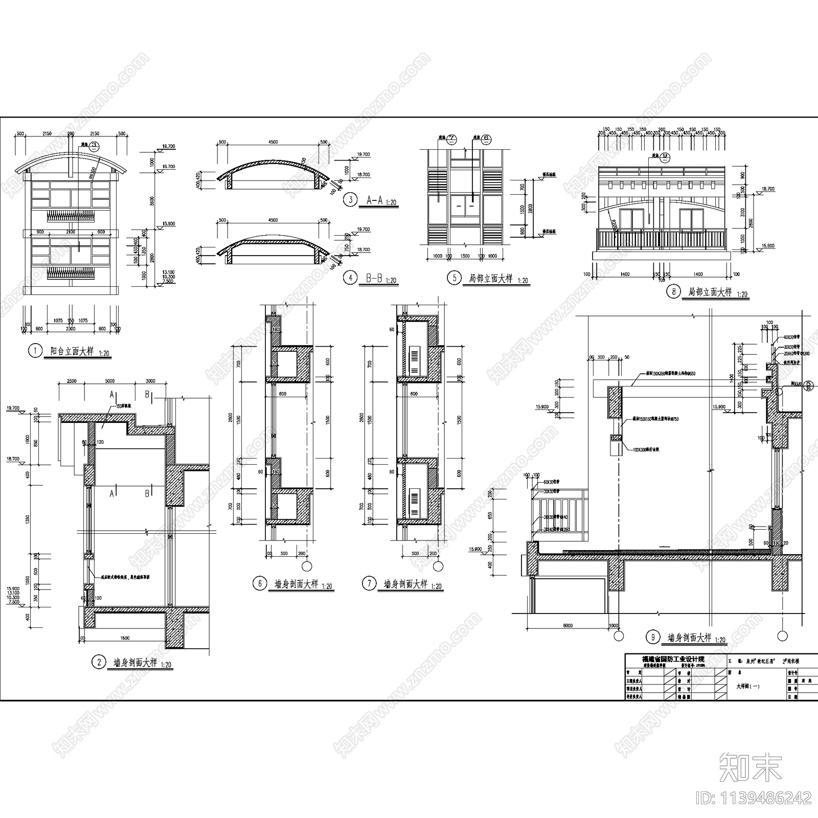 墙体墙身大样施工图下载【ID:1139486242】