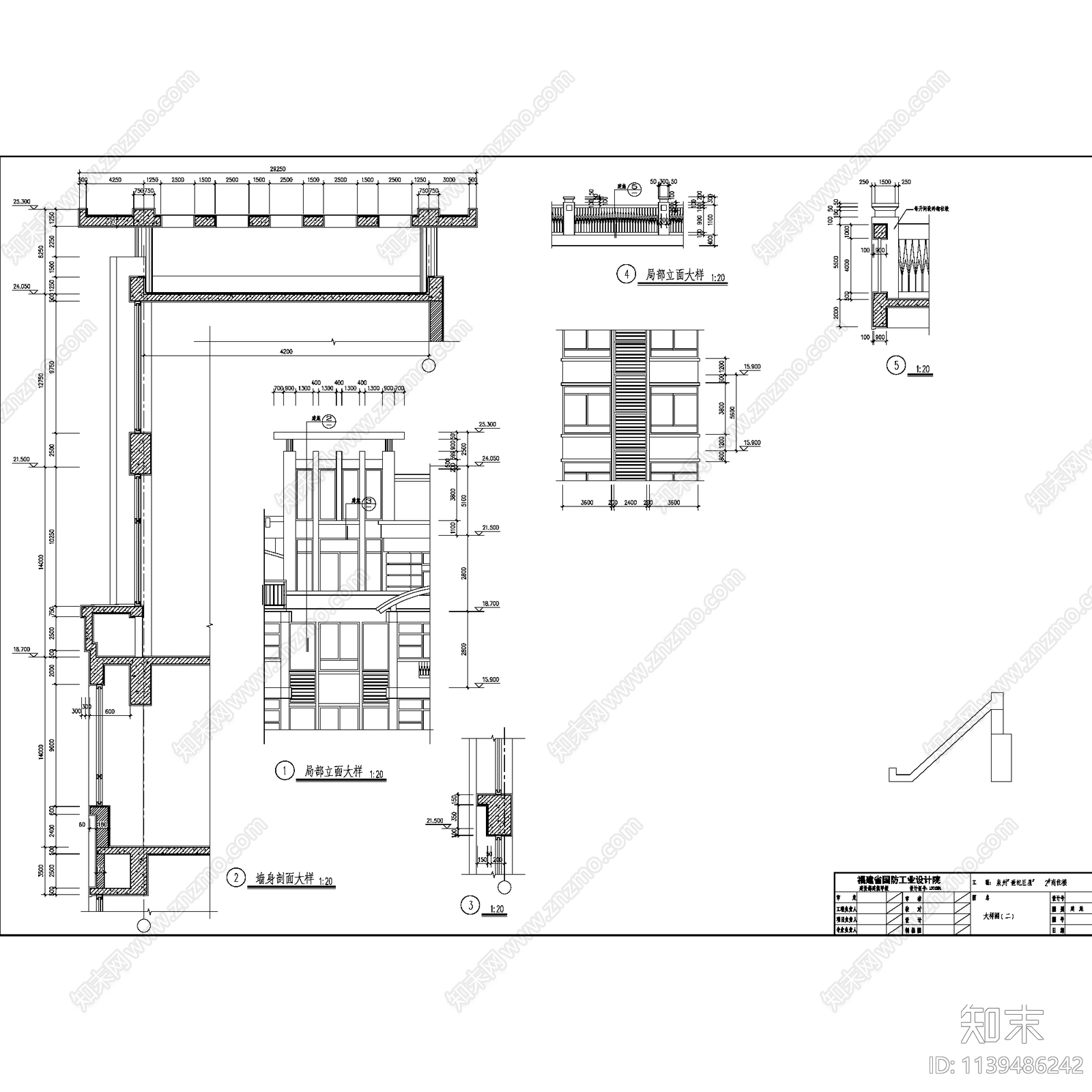 墙体墙身大样施工图下载【ID:1139486242】