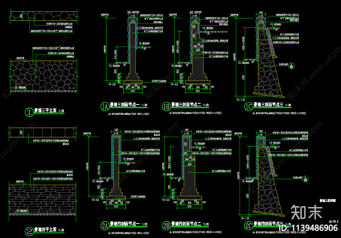 毛石砌挡土墙景墙施工图下载【ID:1139486906】