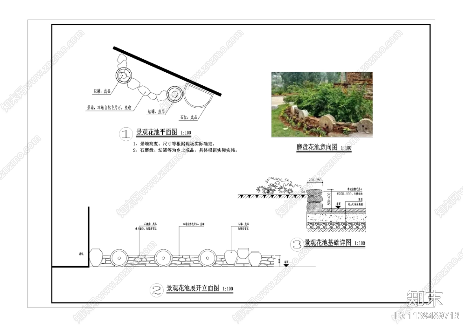 乡村挡墙花池详图施工图下载【ID:1139489713】