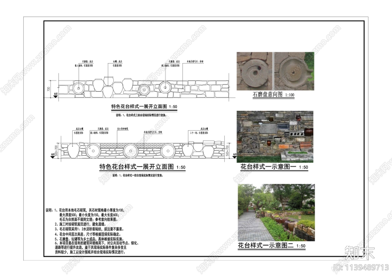 乡村挡墙花池详图施工图下载【ID:1139489713】