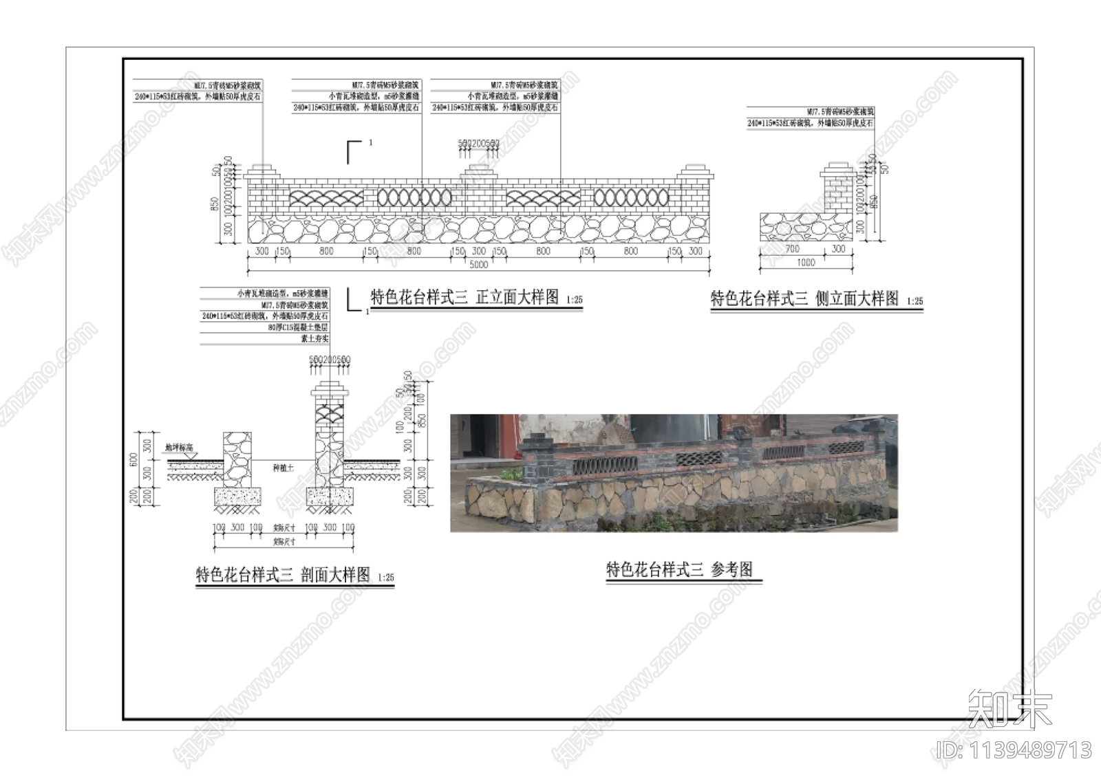 乡村挡墙花池详图施工图下载【ID:1139489713】