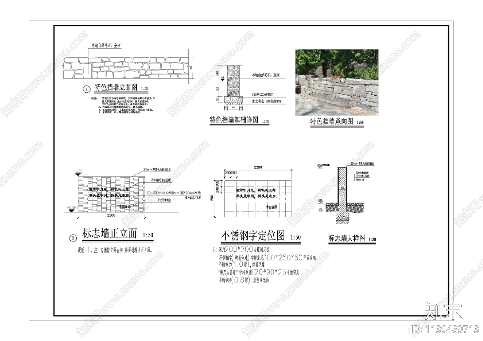 乡村挡墙花池详图施工图下载【ID:1139489713】