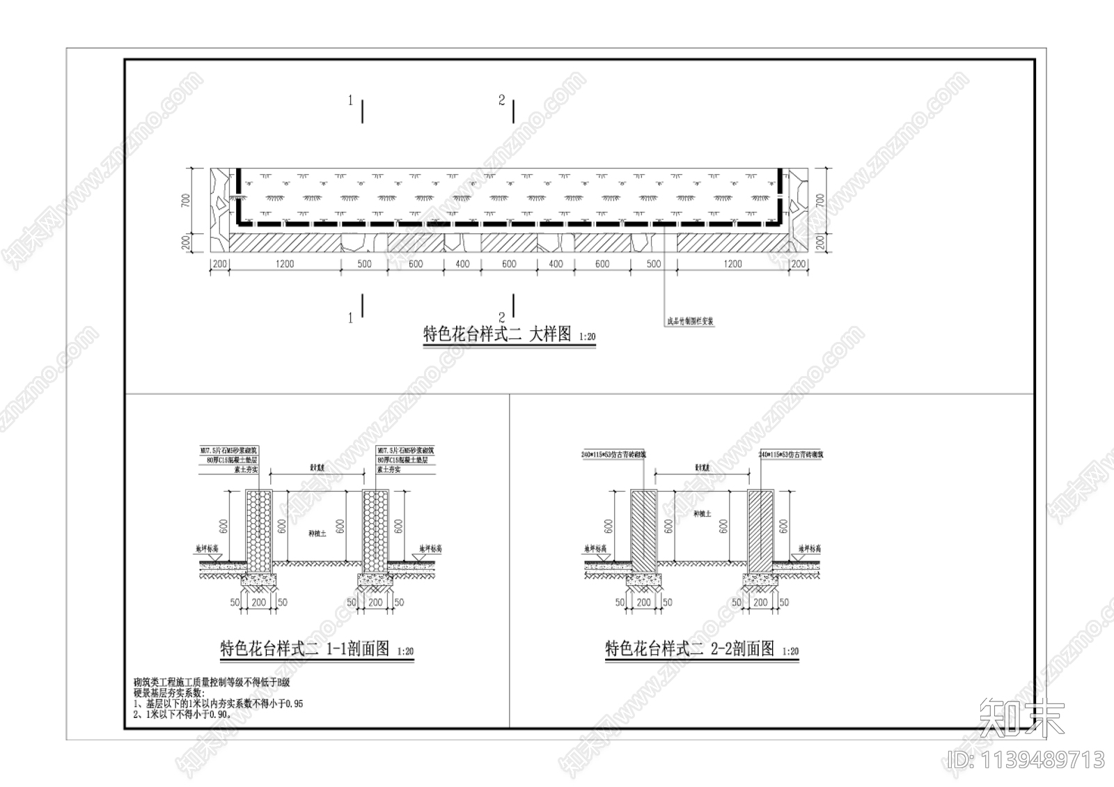 乡村挡墙花池详图施工图下载【ID:1139489713】