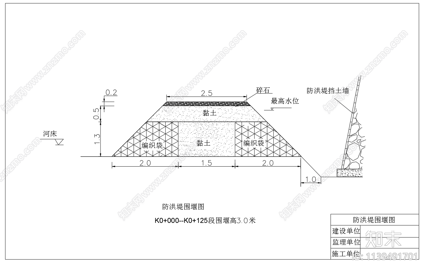 防洪堤围堰设计cad施工图下载【ID:1139491701】