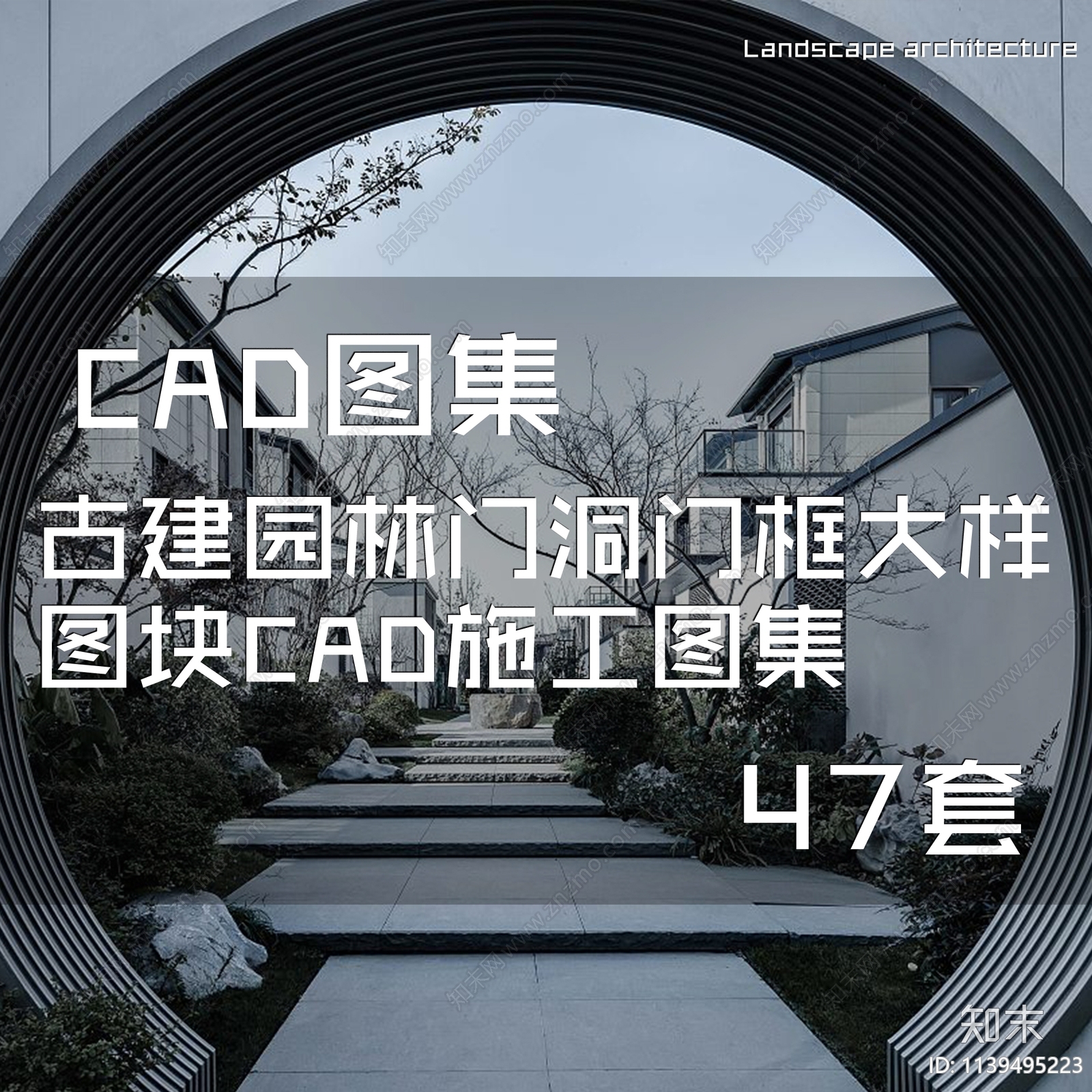 古建园林门洞施工图下载【ID:1139495223】