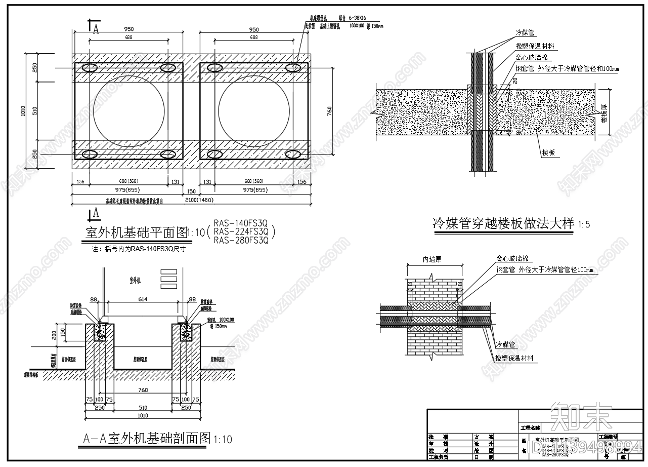 冷风机基础室内机安装大样cad施工图下载【ID:1139498994】