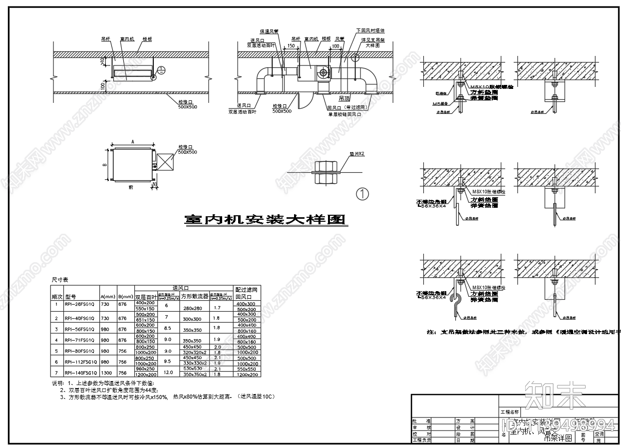 冷风机基础室内机安装大样cad施工图下载【ID:1139498994】