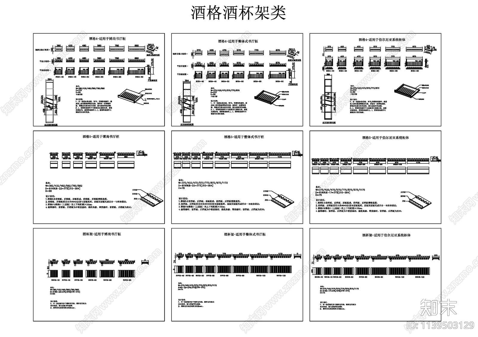 酒柜衣柜cad施工图下载【ID:1139503129】