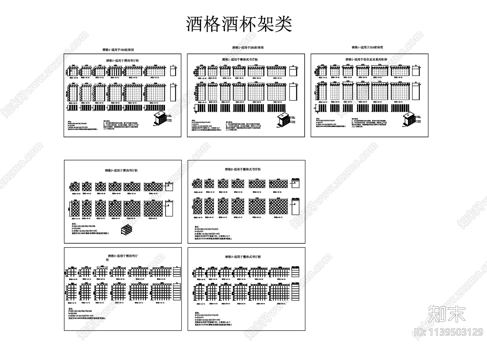 酒柜衣柜cad施工图下载【ID:1139503129】