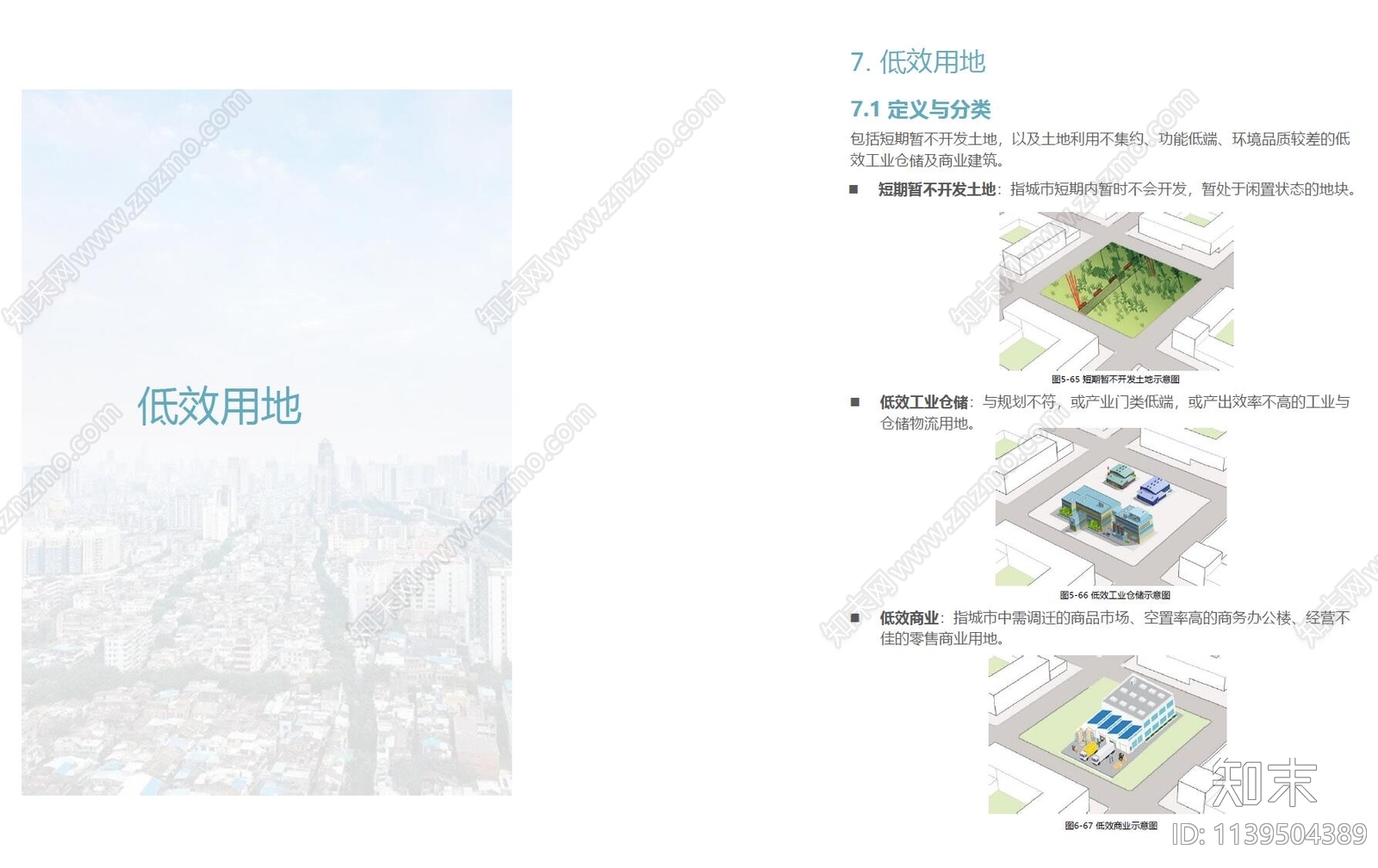 城市规划方案文本精品下载_PDF/PPT方案_知末网