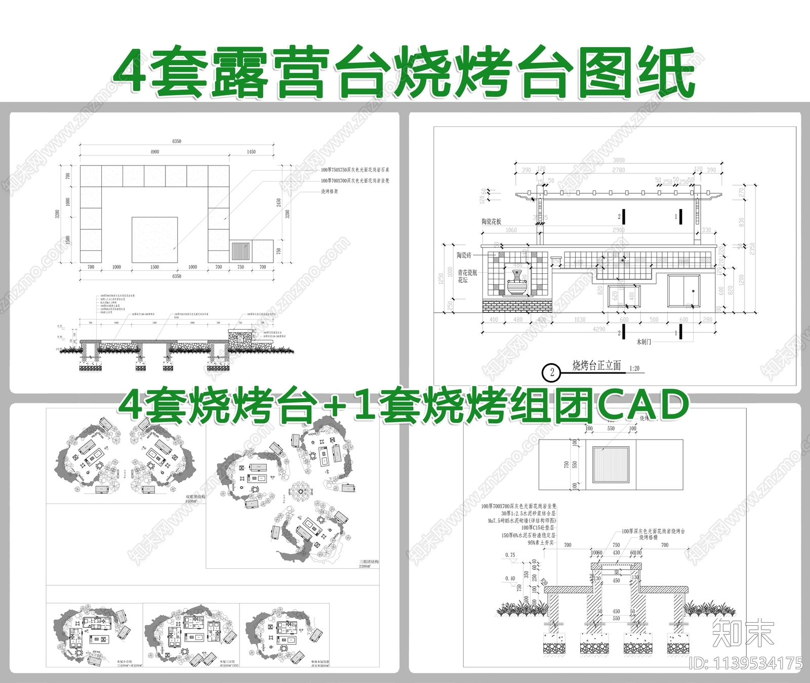 4套露营台烧烤台cad施工图下载【ID:1139534175】