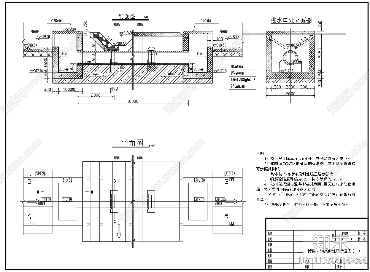 跨路沟渠倒虹吸示意图cad施工图下载【ID:1139515265】