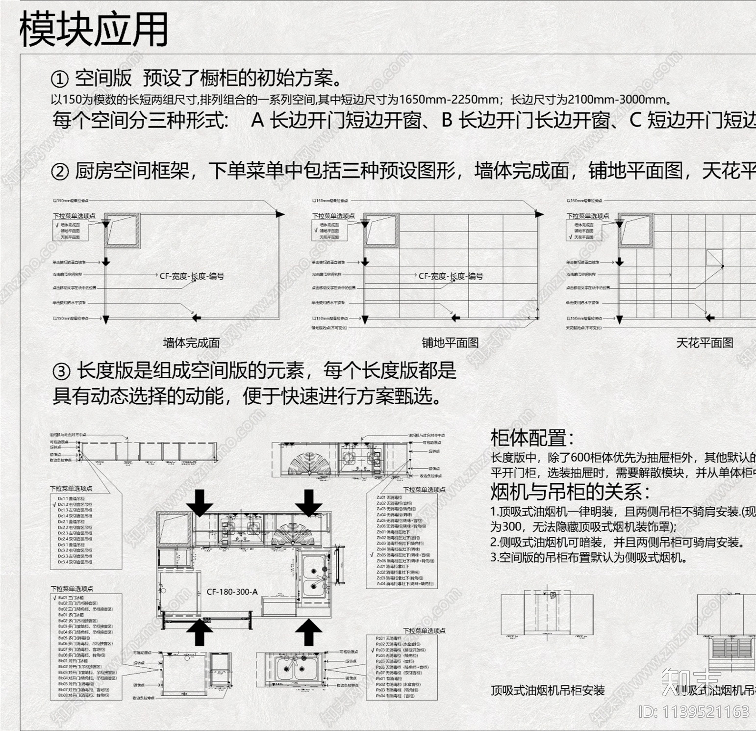 厨房橱柜标准化cad施工图下载【ID:1139521163】