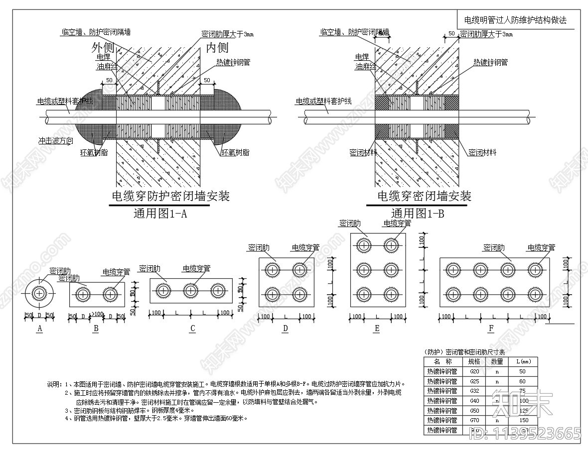 电气电缆安装大样cad施工图下载【ID:1139523665】