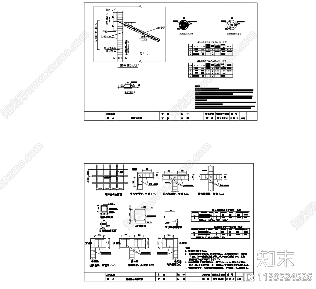 锚杆格构梁压顶梁结构cad施工图下载【ID:1139524526】