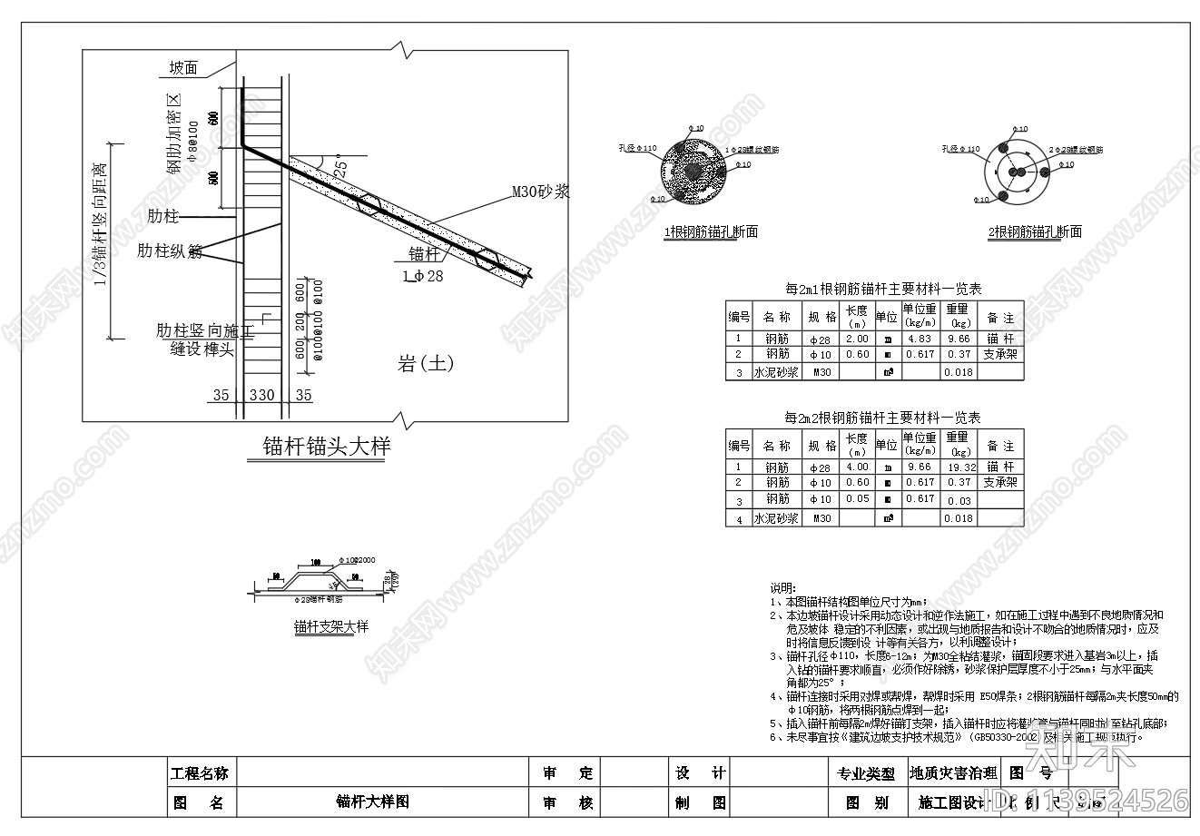 锚杆格构梁压顶梁结构cad施工图下载【ID:1139524526】