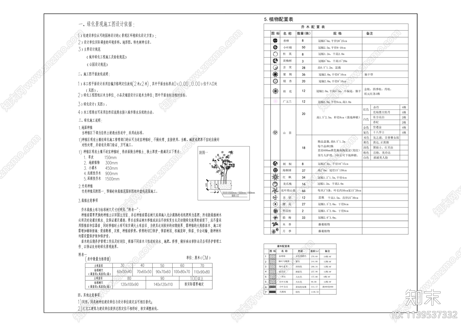 第二人民医院扩建工程景观cad施工图下载【ID:1139537332】