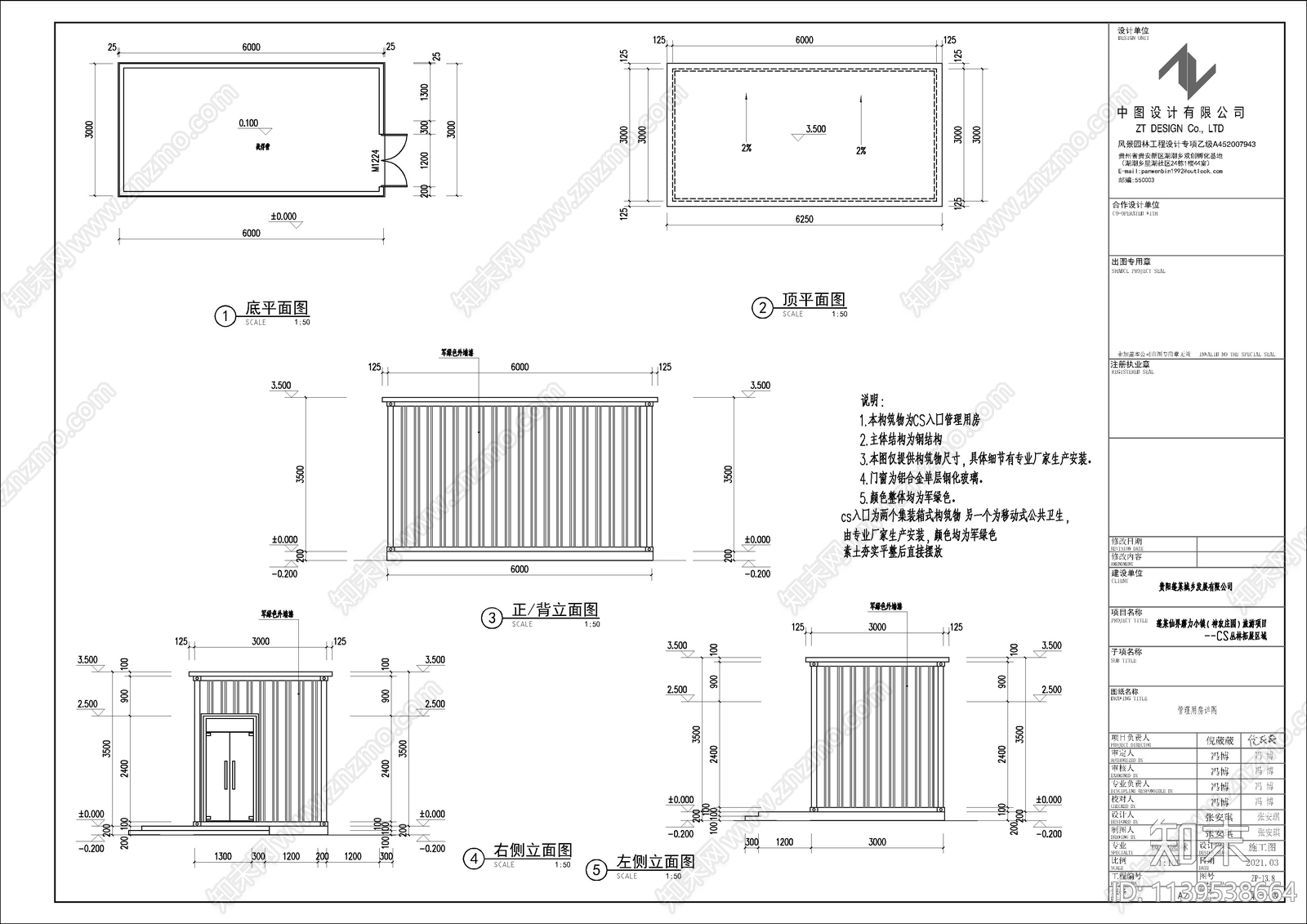 CS丛林竞赛区景观施工图下载【ID:1139538664】