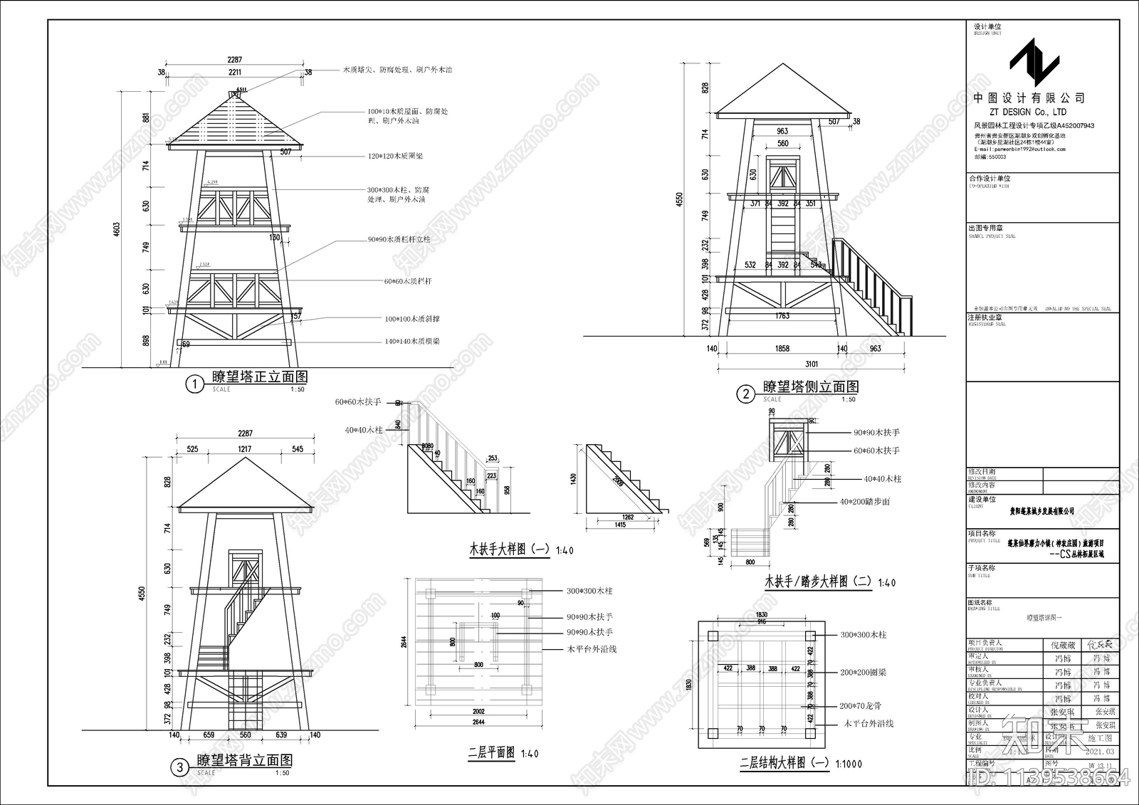 CS丛林竞赛区景观施工图下载【ID:1139538664】