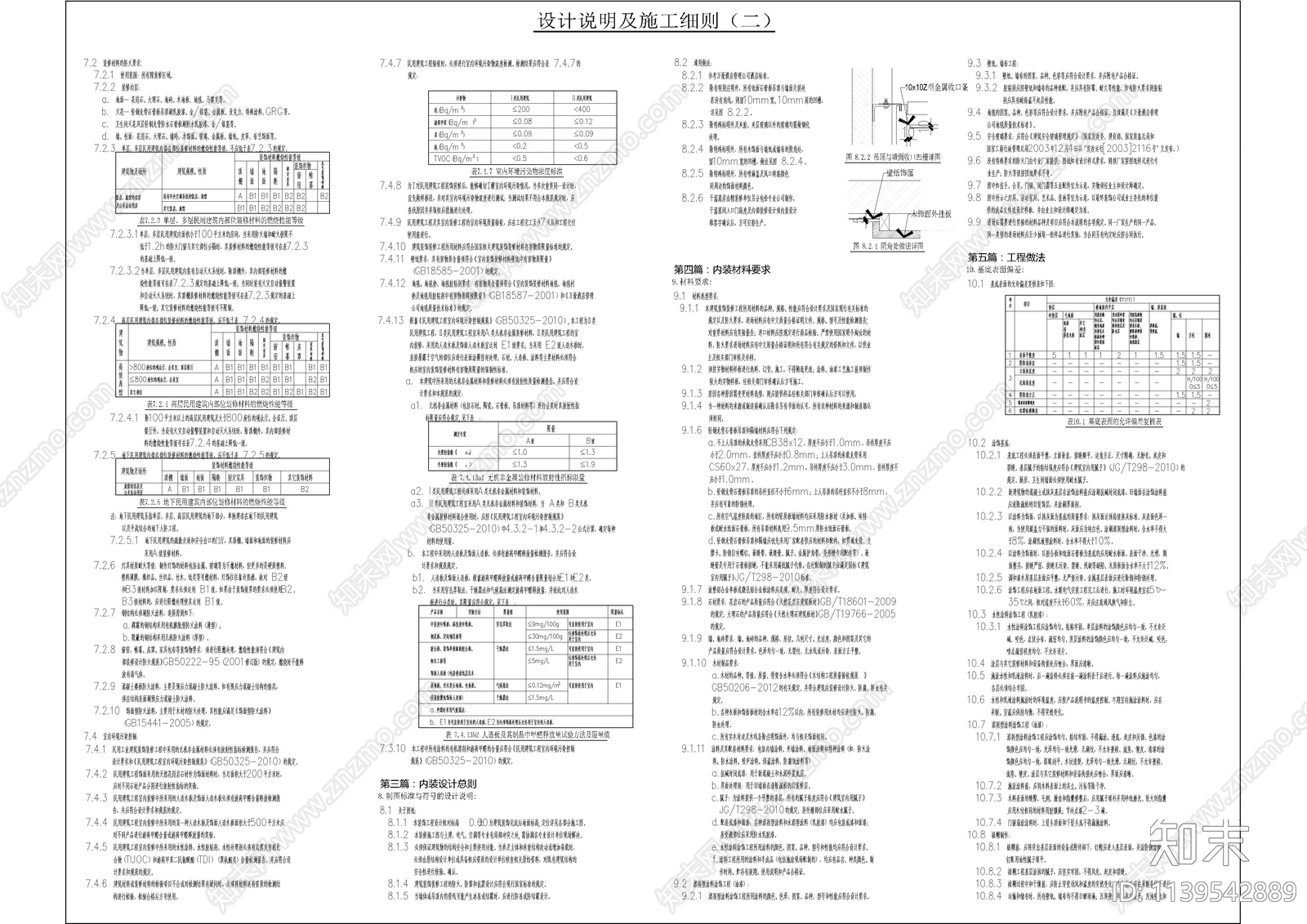 喜来登酒店目录材料设计说明cad施工图下载【ID:1139542889】