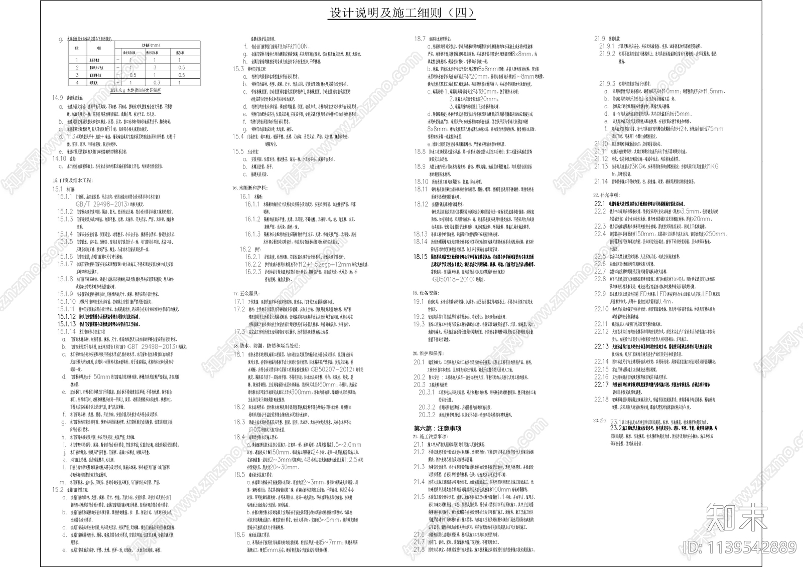 喜来登酒店目录材料设计说明cad施工图下载【ID:1139542889】