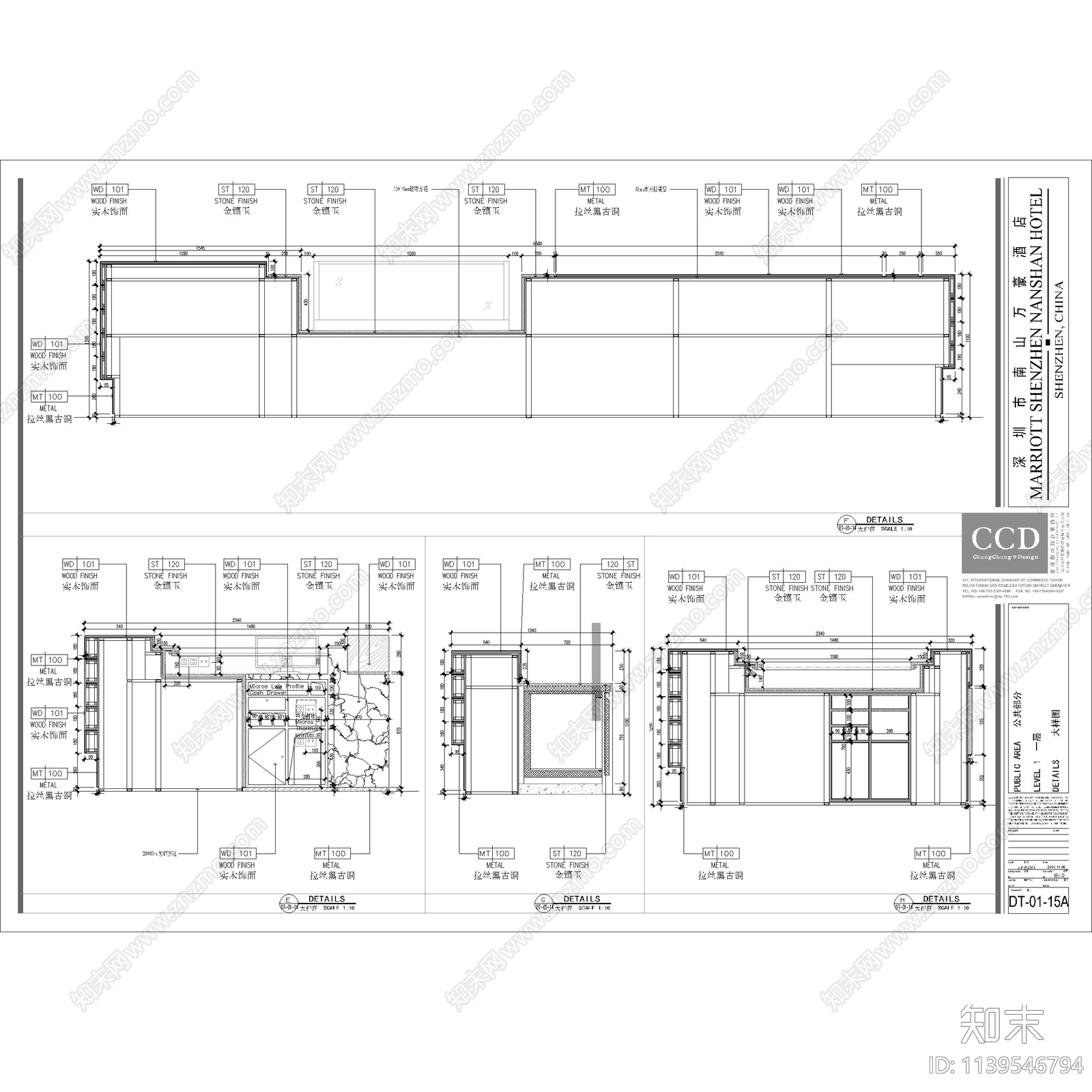深圳南山万豪酒店cad施工图下载【ID:1139546794】