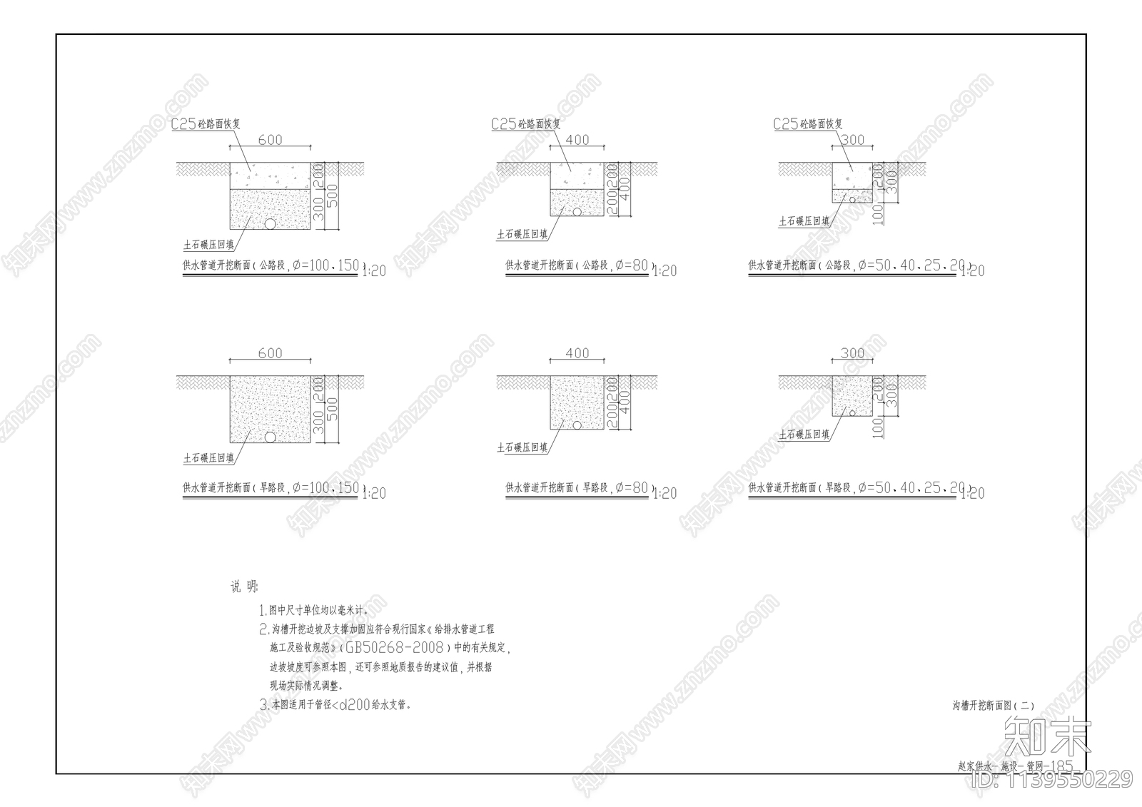 赵家街道供水管网改造工程cad施工图下载【ID:1139550229】