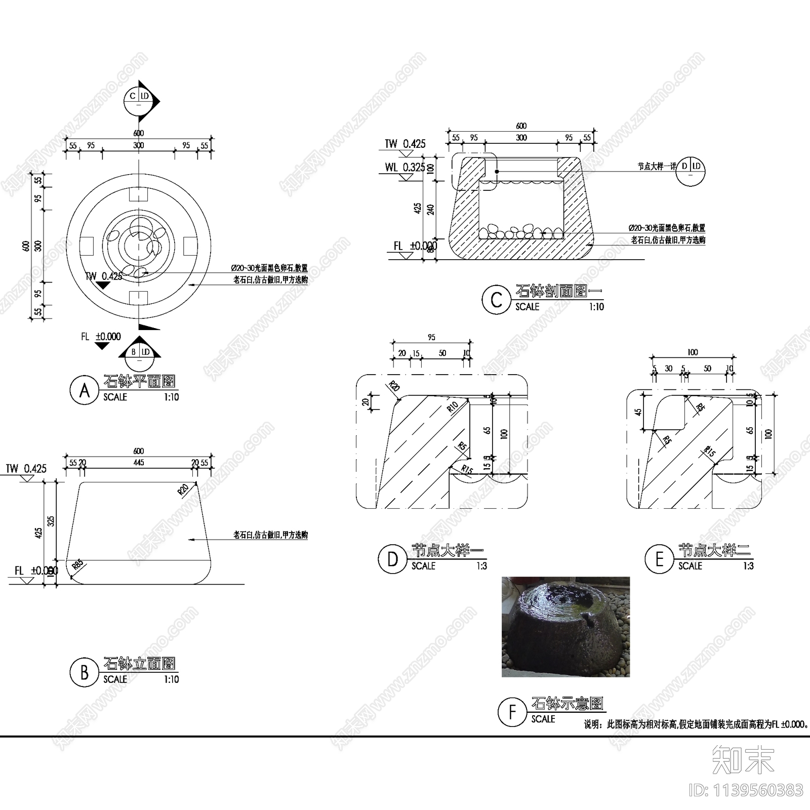 绿城中式石钵石臼石缸马槽井圈景观小品cad施工图下载【ID:1139560383】