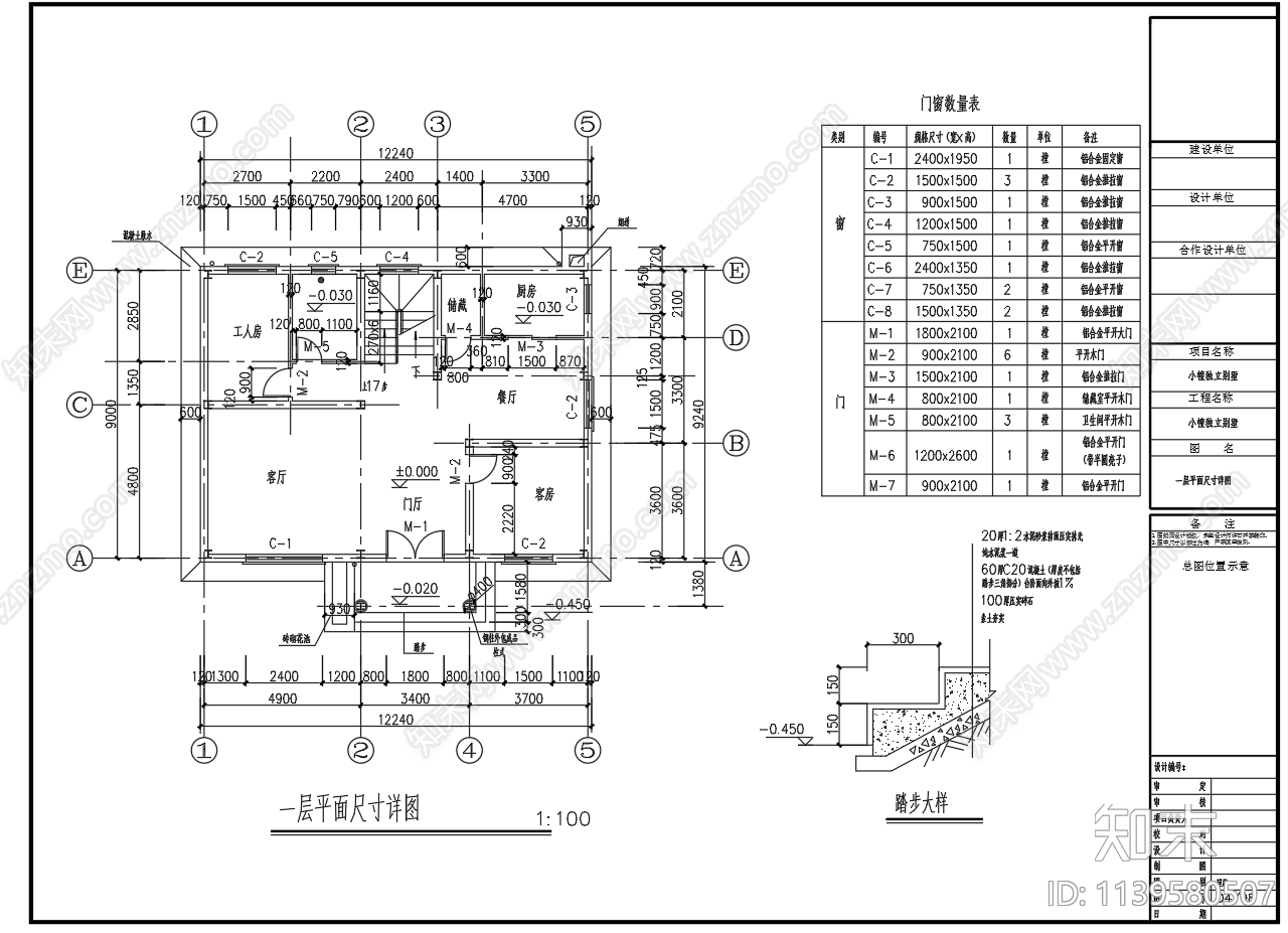 两层钢框架结构独栋别墅建筑施工图下载【ID:1139580507】