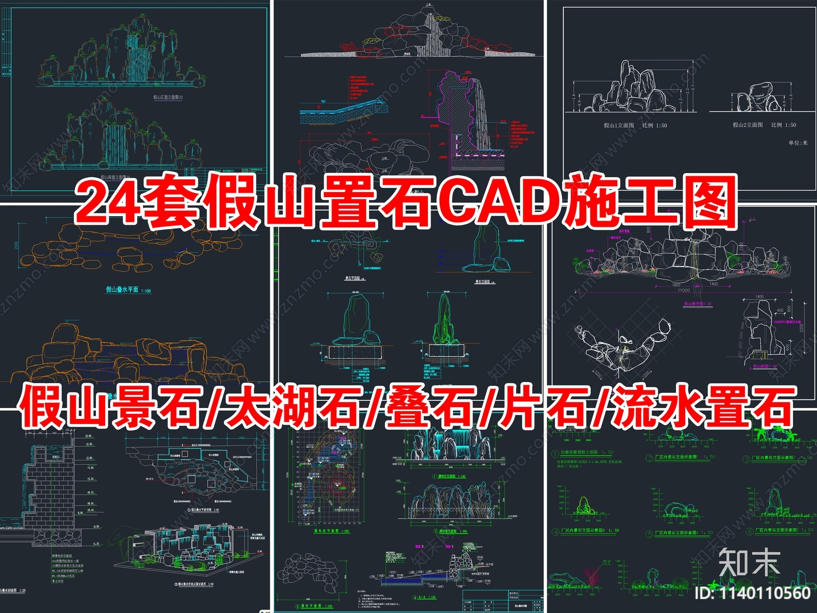 精品假山置石景观石施工图下载【ID:1140110560】