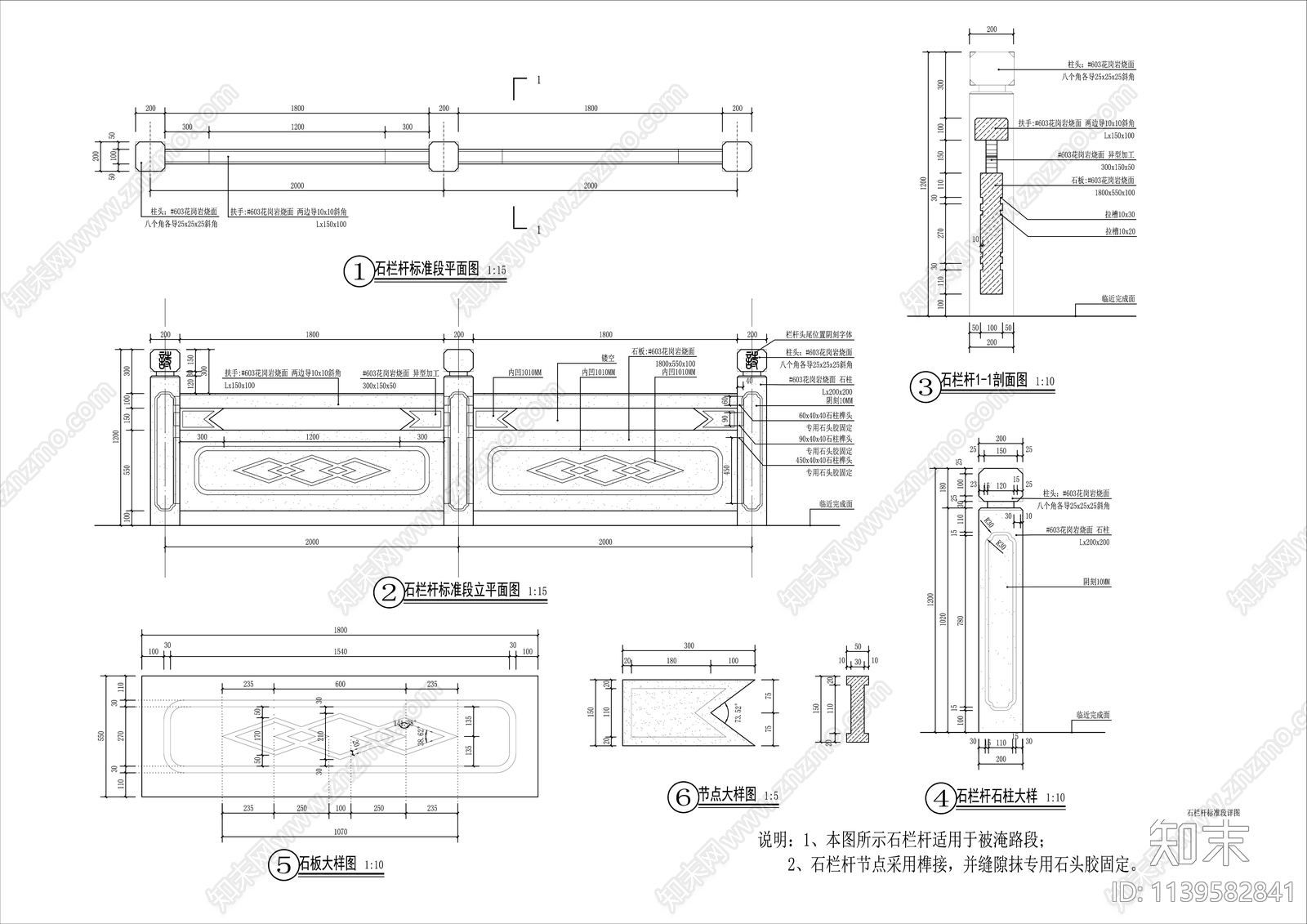 河岸边石栏杆详图cad施工图下载【ID:1139582841】