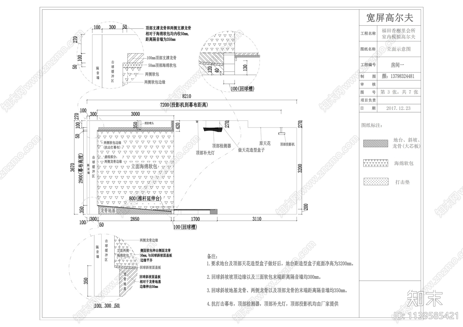 福田香谢里室内高尔夫会所施工图下载【ID:1139585421】