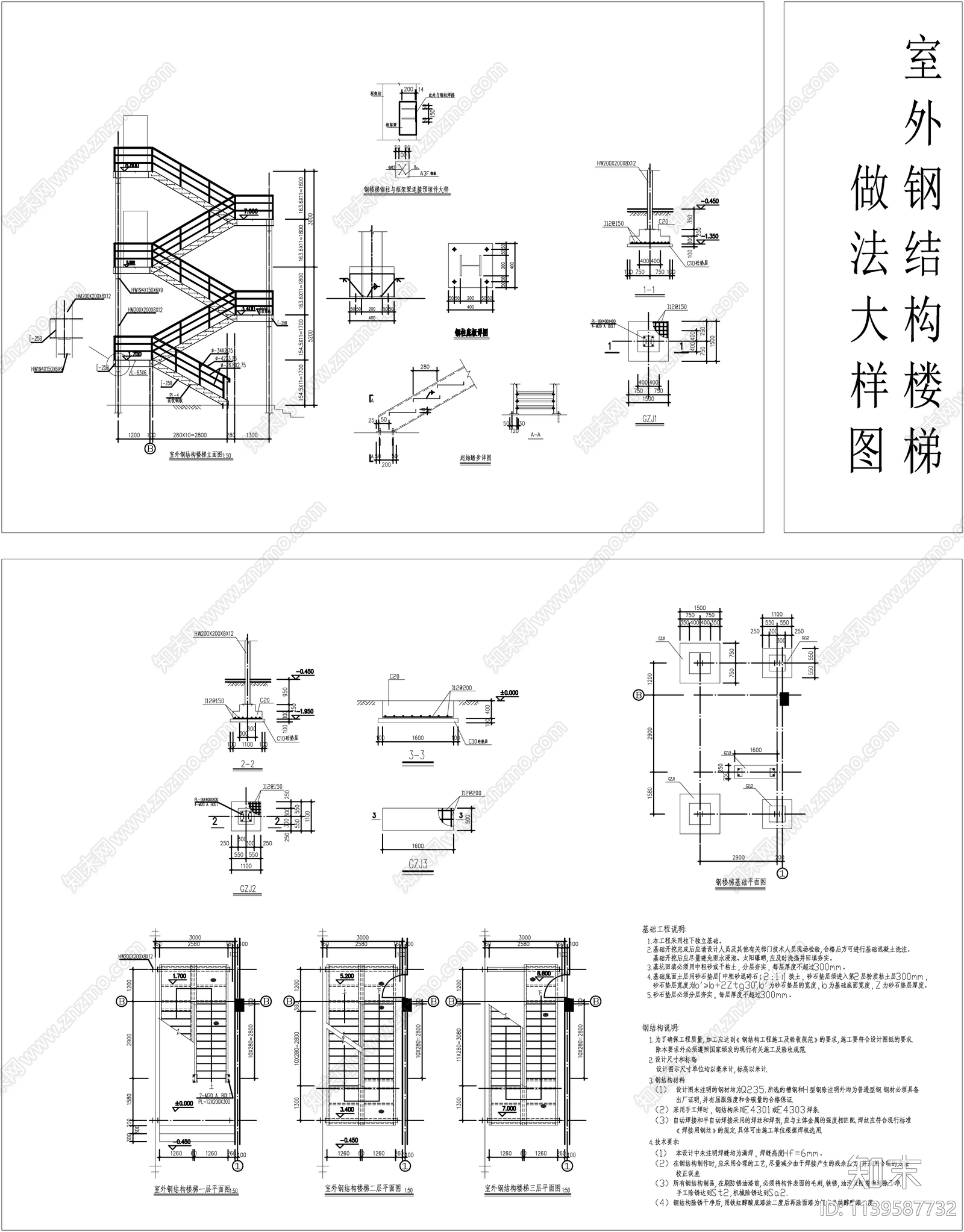 室外钢楼梯做法详图cad施工图下载【ID:1139587732】