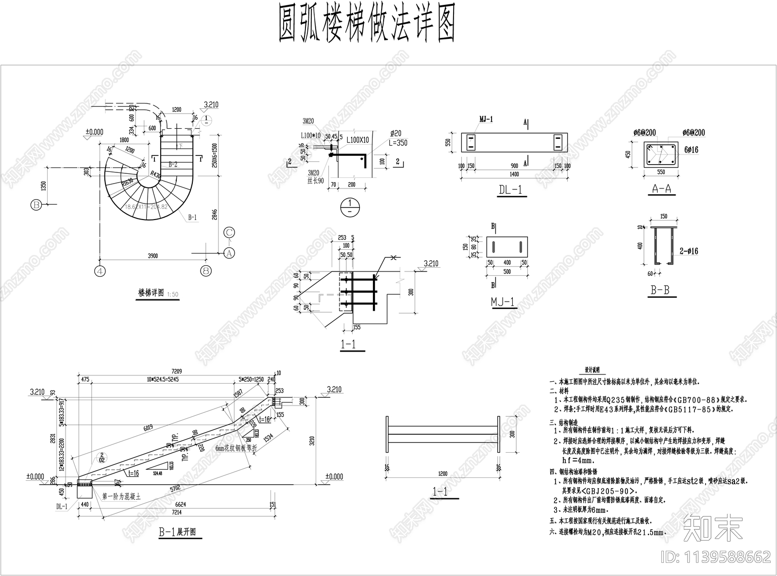 圆弧楼梯做法详图cad施工图下载【ID:1139588662】