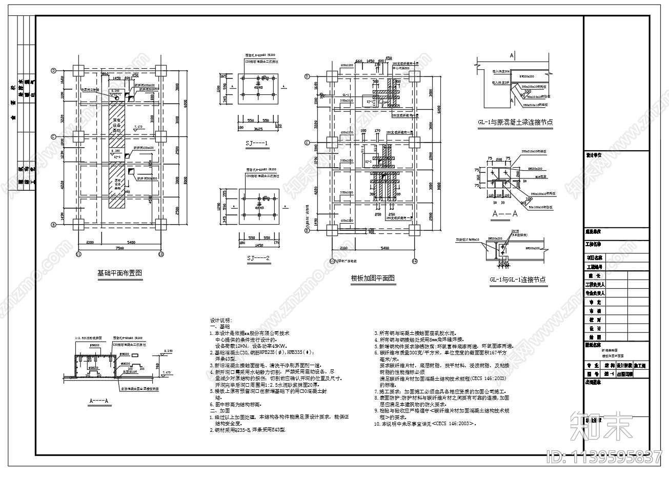 楼板开洞加固节点cad施工图下载【ID:1139595837】