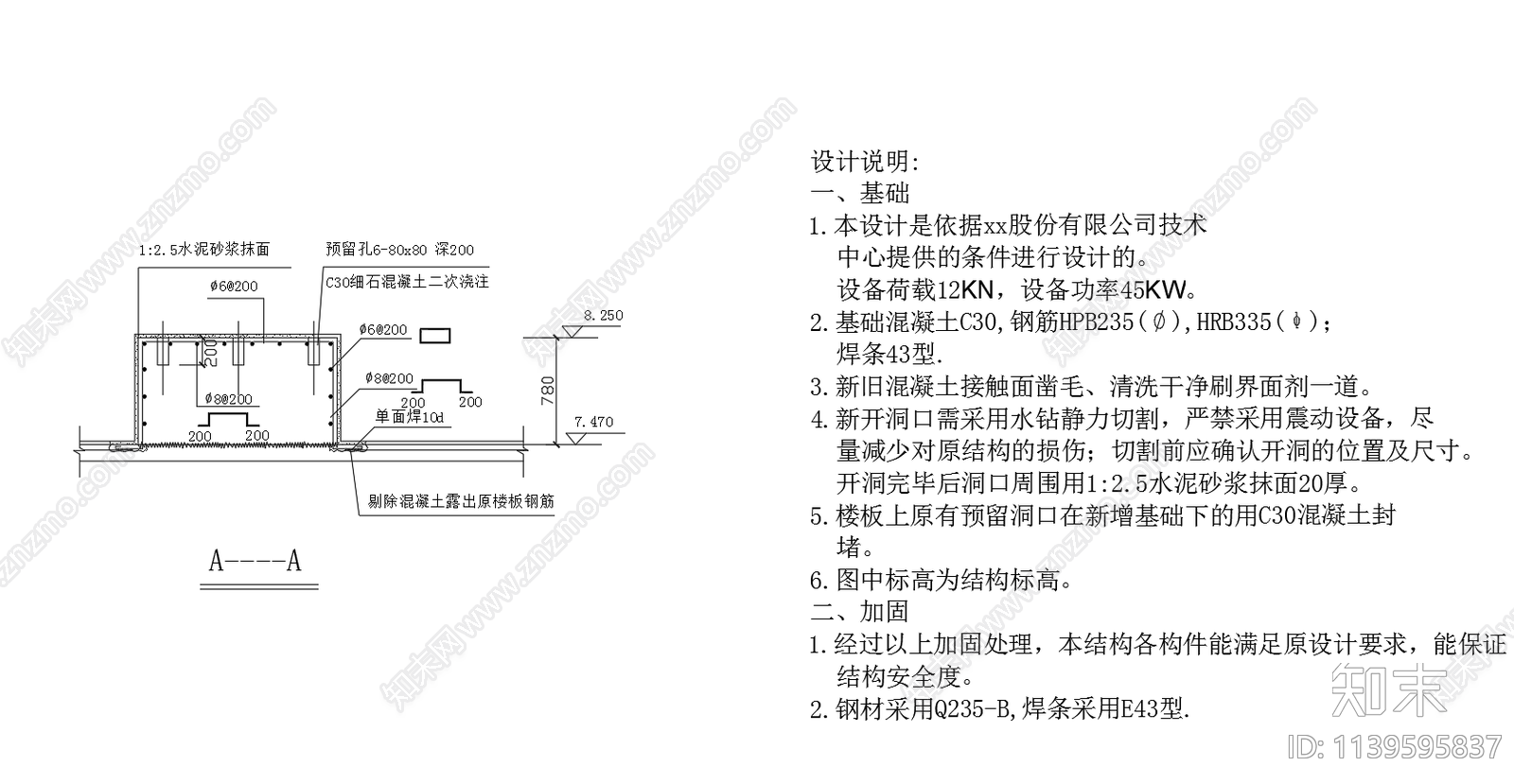 楼板开洞加固节点cad施工图下载【ID:1139595837】