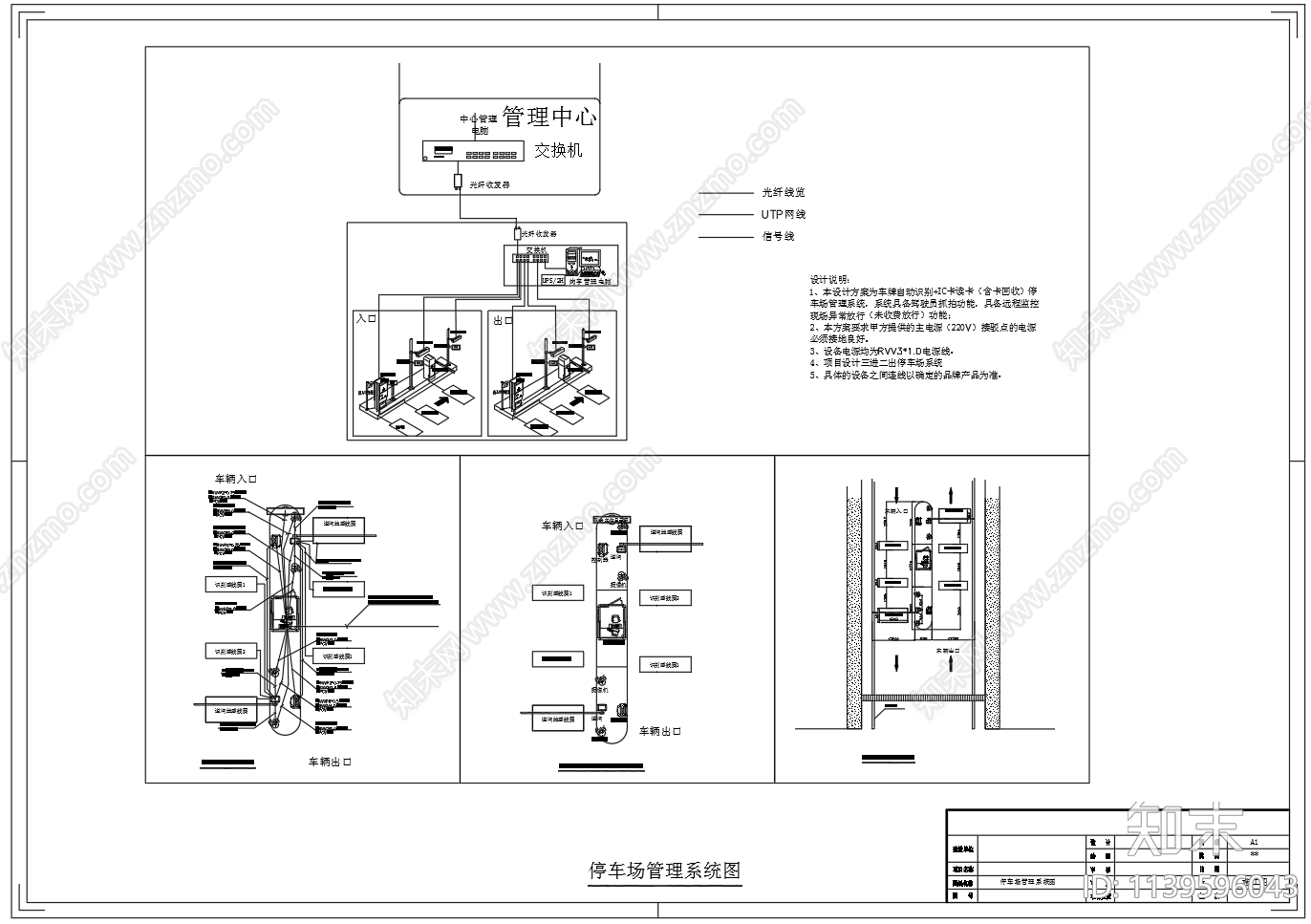 停车场管理系统cad施工图下载【ID:1139596043】