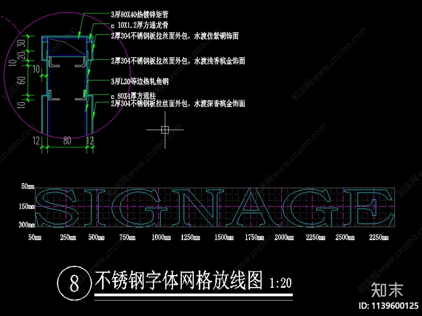 不锈钢字体LOGO景墙详图cad施工图下载【ID:1139600125】