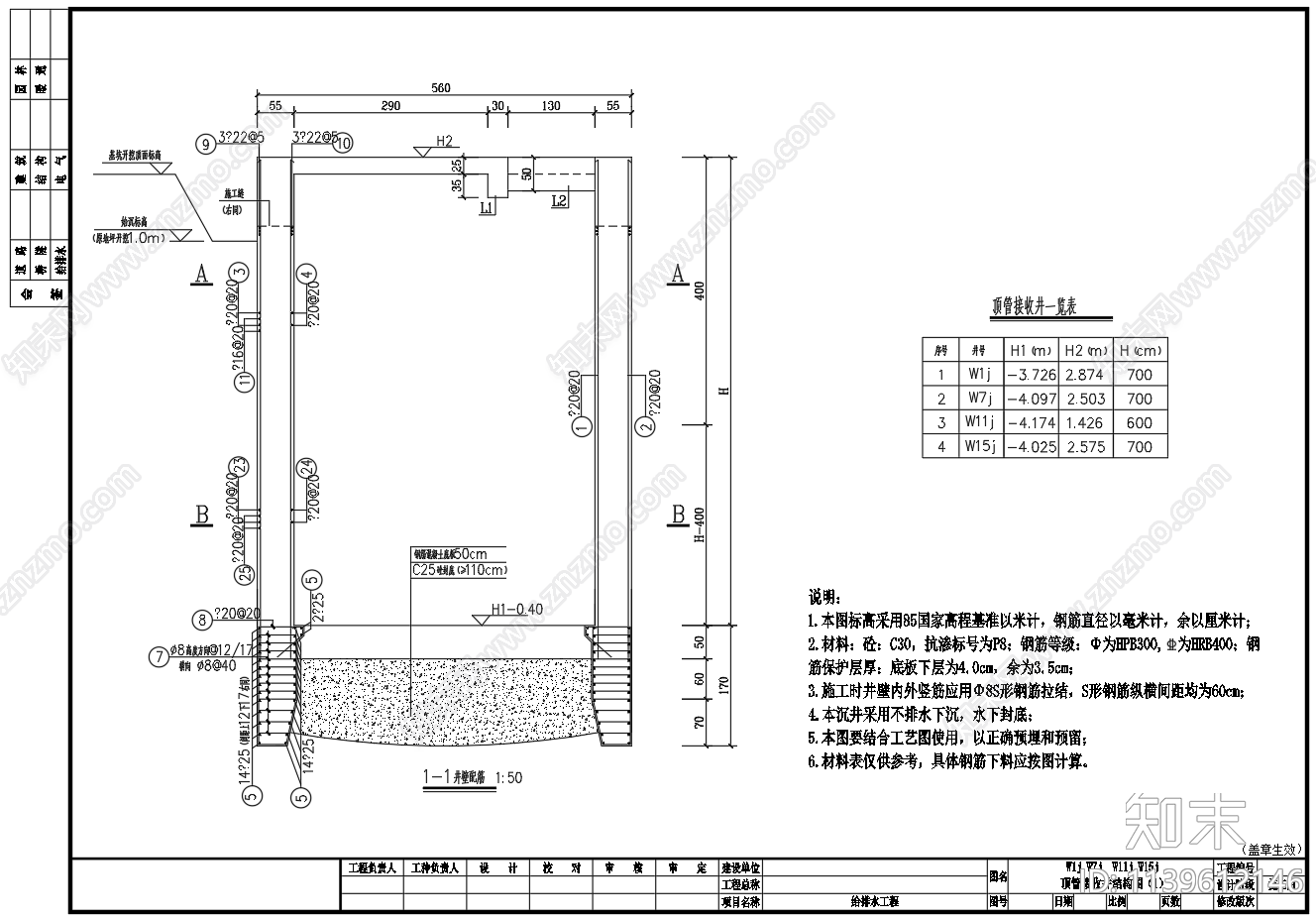 排水顶管井结构cad施工图下载【ID:1139612146】