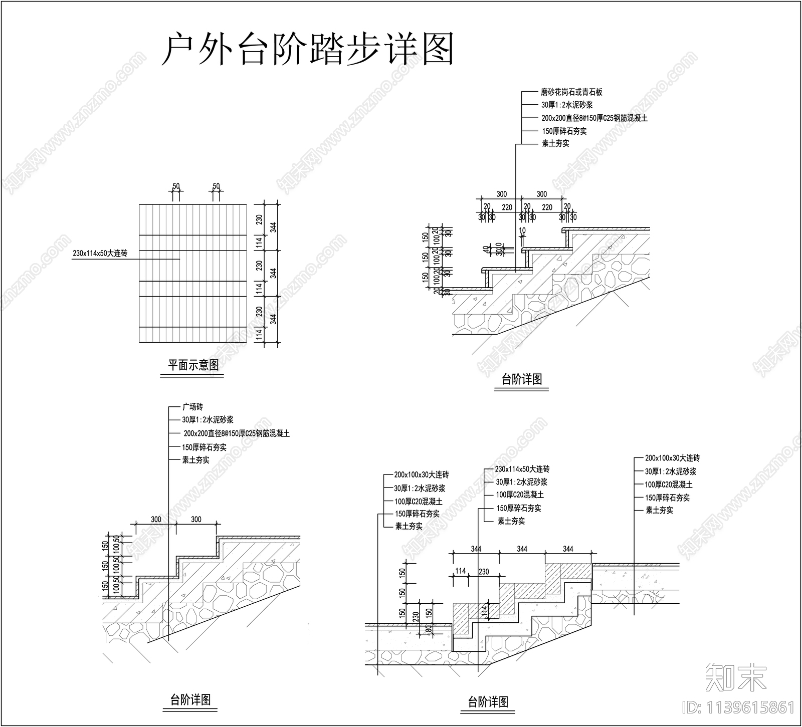 户外台阶详图cad施工图下载【ID:1139615861】