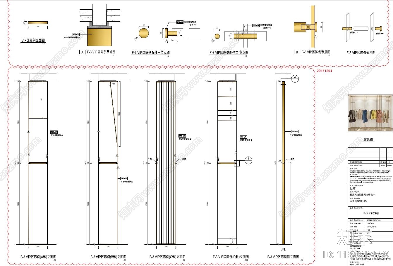 VIP区屏风陈列大样施工图下载【ID:1139617559】