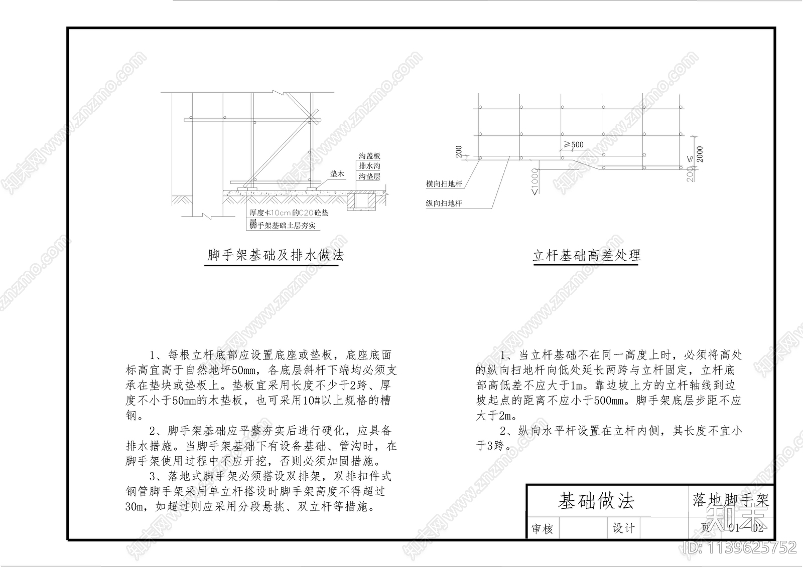 标准脚手架搭设详图cad施工图下载【ID:1139625752】