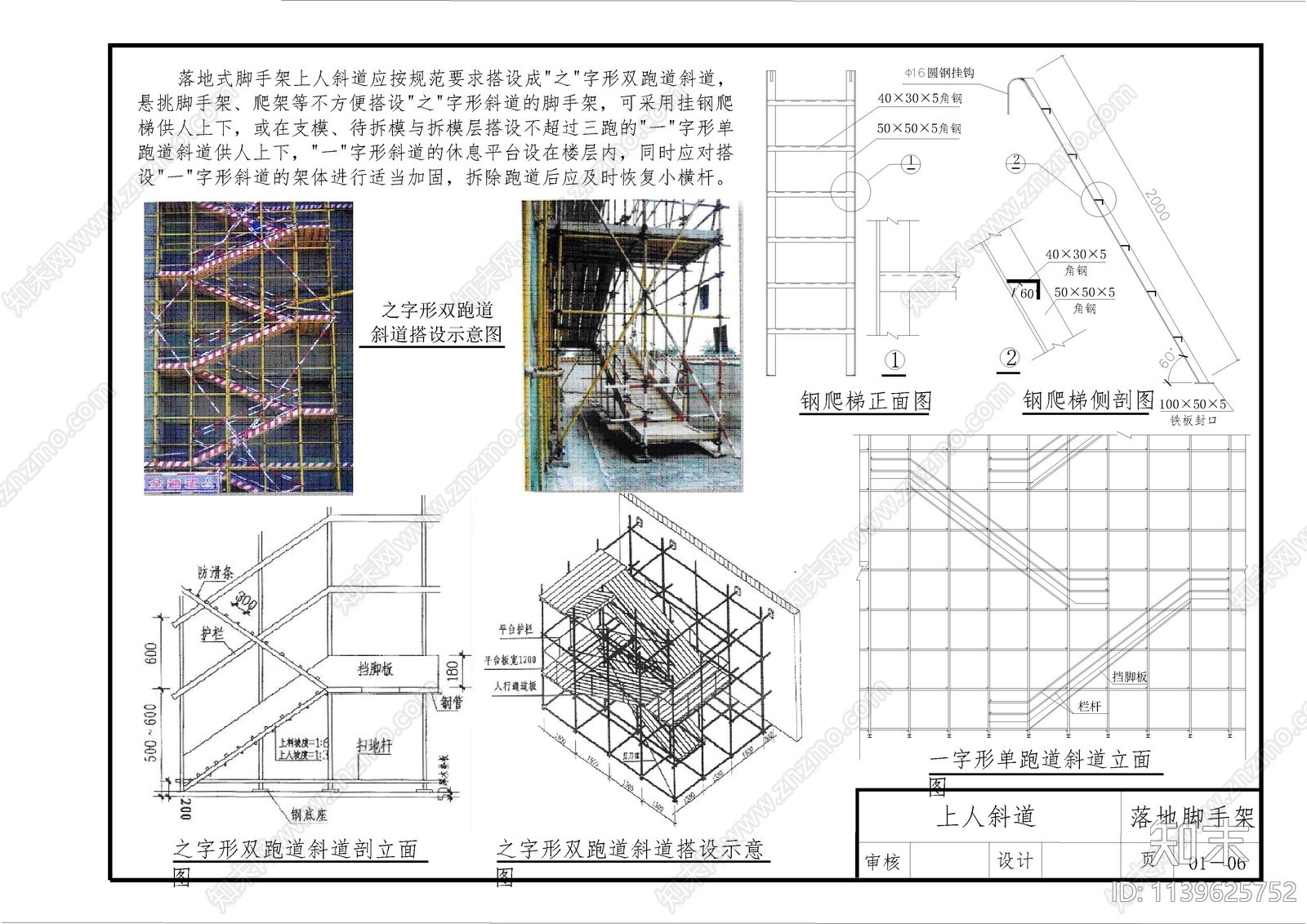 标准脚手架搭设详图cad施工图下载【ID:1139625752】