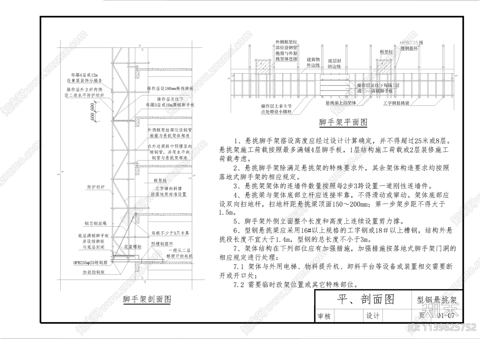 标准脚手架搭设详图cad施工图下载【ID:1139625752】