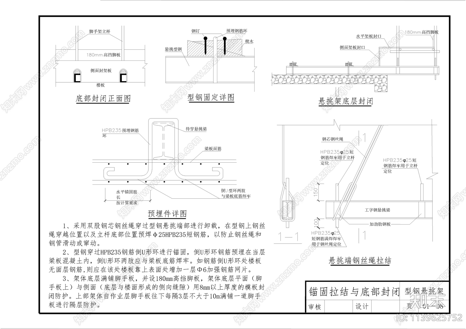 标准脚手架搭设详图cad施工图下载【ID:1139625752】